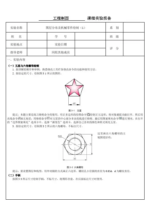 工程制图实验报告3