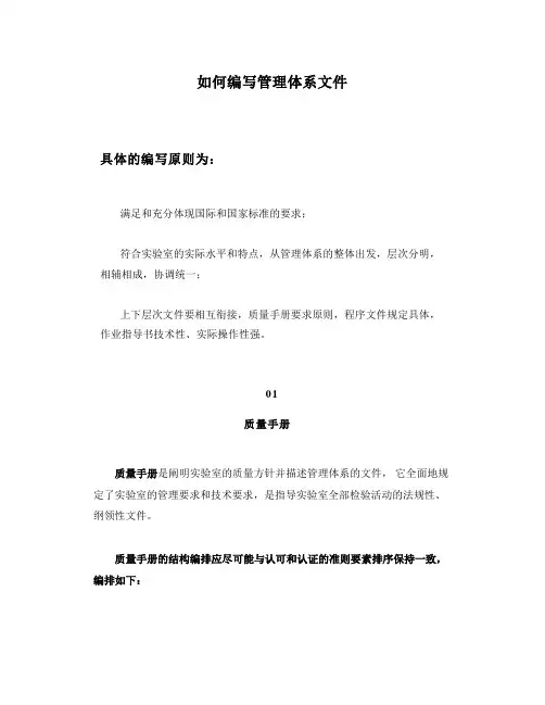 如何编写管理体系文件