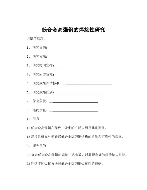 低合金高强钢的焊接性研究