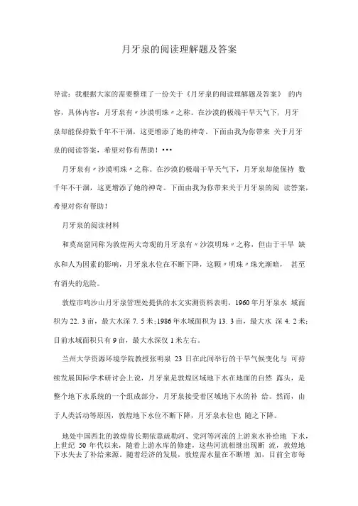 月牙泉的阅读理解题及答案.doc