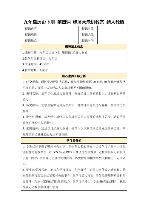 九年级历史下册第四课经济大危机教案新人教版