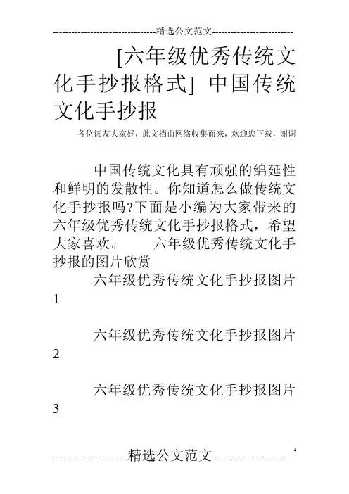 [六年级优秀传统文化手抄报格式] 中国传统文化手抄报