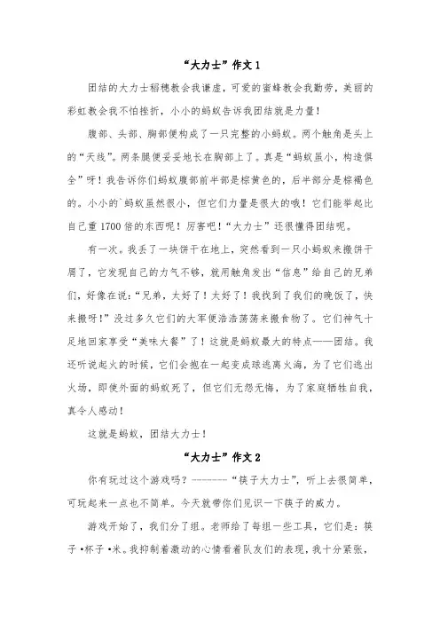 大力士的作文300个字