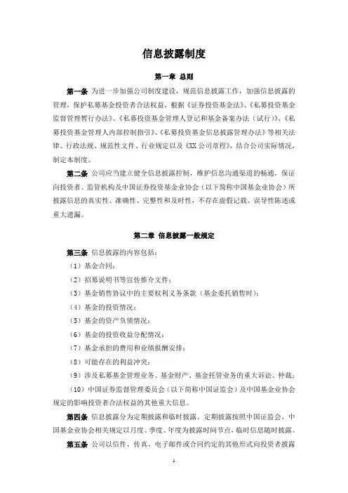 15、私募基金-信息披露制度