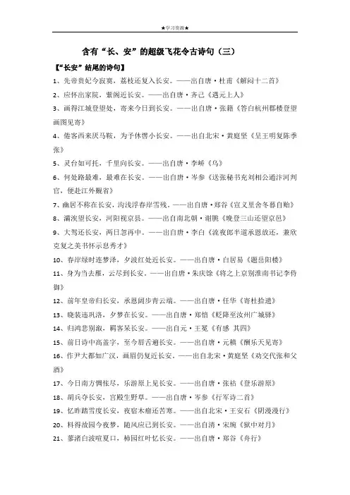 六年级语文下册素材——含有“长、安”的超级飞花令古诗句(三)部编版