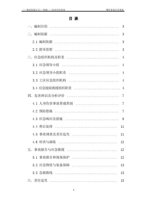 爆炸事故安全应急预案