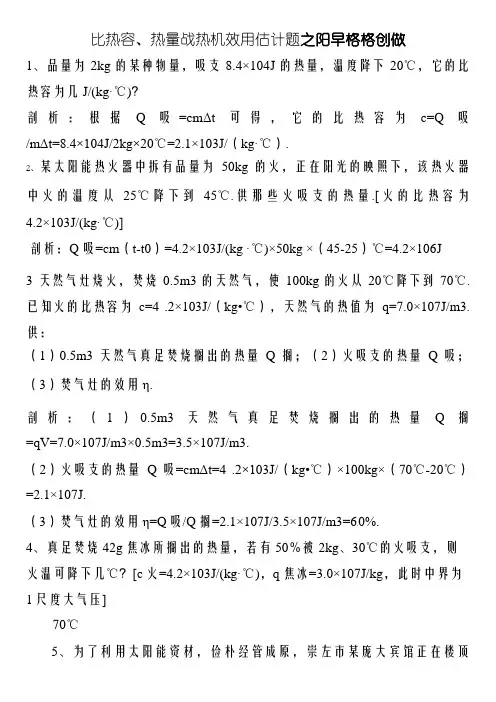比热容、热量和热机效率经典计算题(含答案)