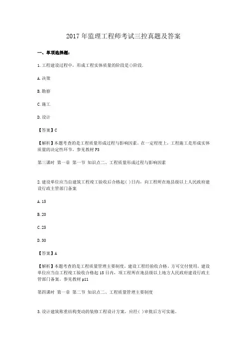 2017年监理工程师考试三控真题及答案