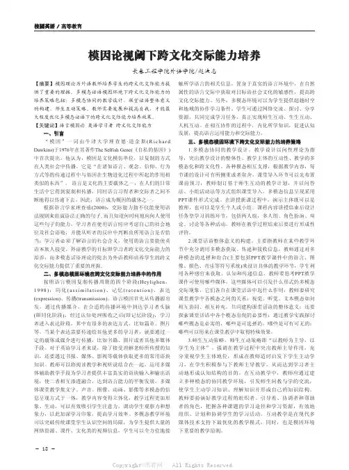 模因论视阈下跨文化交际能力培养