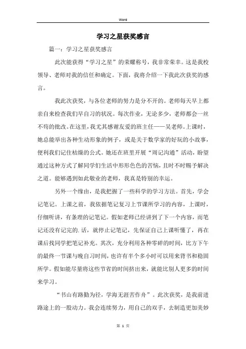 学习之星获奖感言