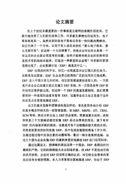 企业资源计划