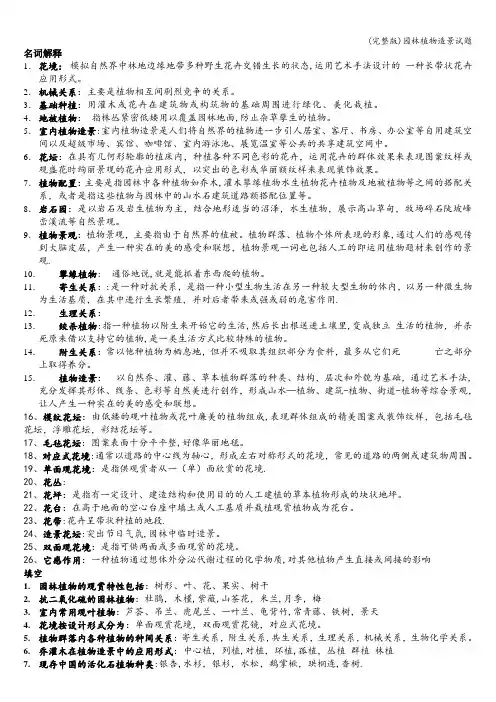 (完整版)园林植物造景试题