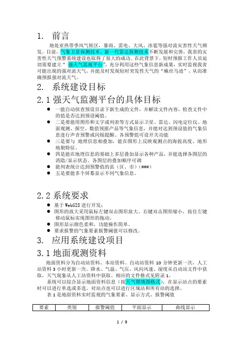 短时临近预报系统