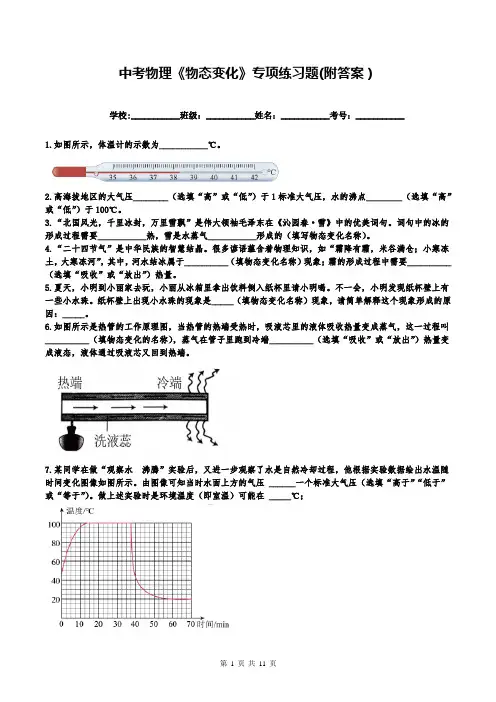 中考物理《物态变化》专项练习题(附答案)