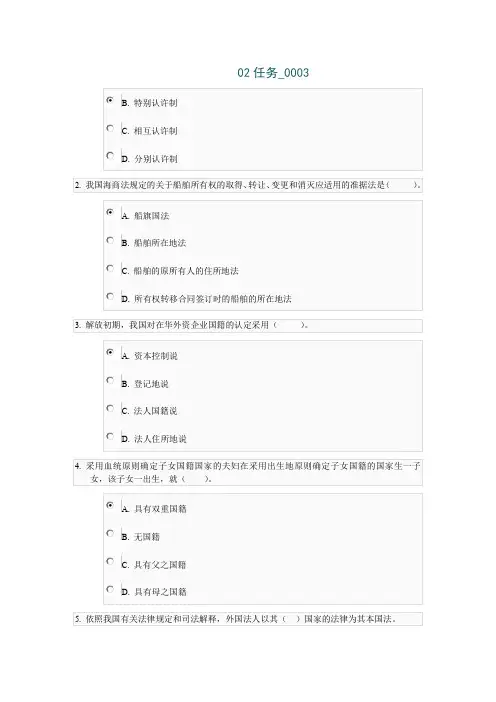 国际私法02任务_0003
