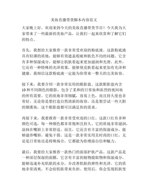 美妆直播带货脚本内容范文