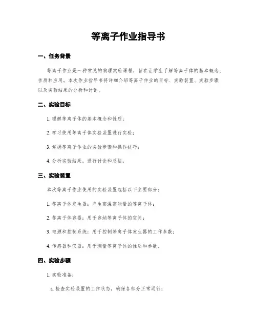 等离子作业指导书