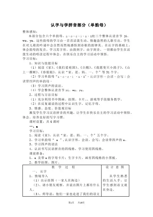 小学一年级语文认字与汉语拼音(单韵母)