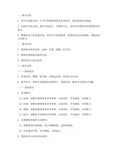 篮球训练教育教案模板范文