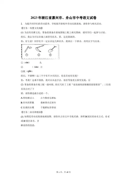 2023年浙江省嘉兴市、舟山市中考语文试卷和答案解析