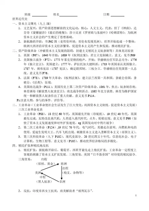 九年级世界近代史复习提纲