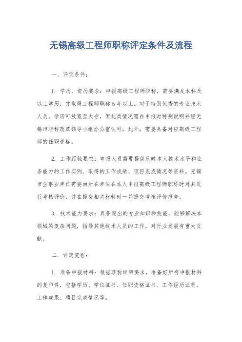 无锡高级工程师职称评定条件及流程