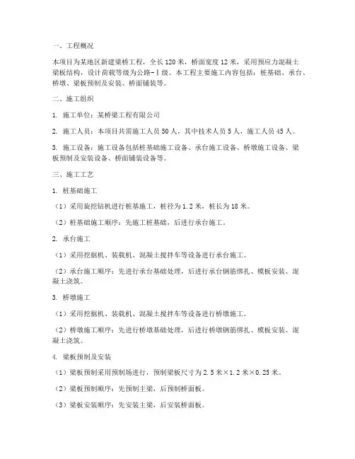 梁桥工程施工方案