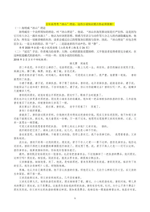 去年高考考“冰山”理论,这些小说知识要点你必须掌握!