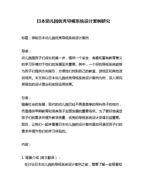 日本幼儿园优秀导视系统设计案例研究