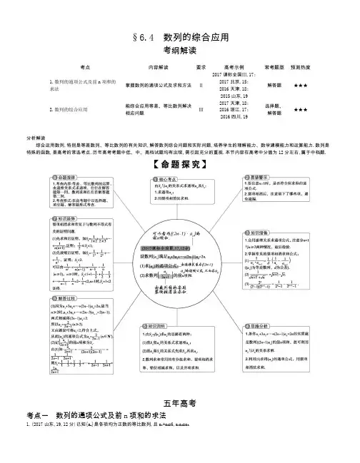 【2019版课标版】高考数学文科精品课件§6.4 数列的综合应用