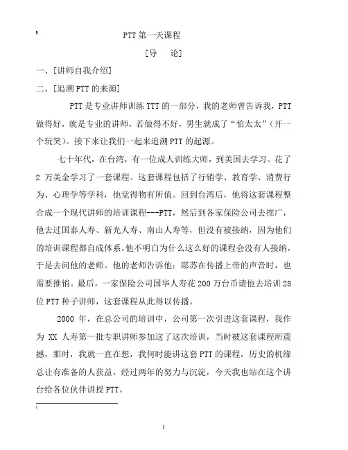 PTT讲师手册(重要)