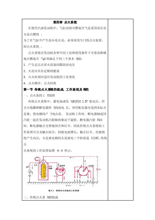 点火系统传统点火系统的组成、工作原理及特性