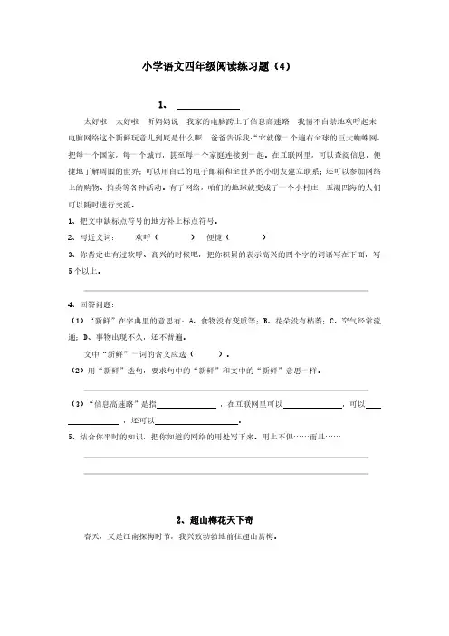 小学语文四年级阅读练习题4