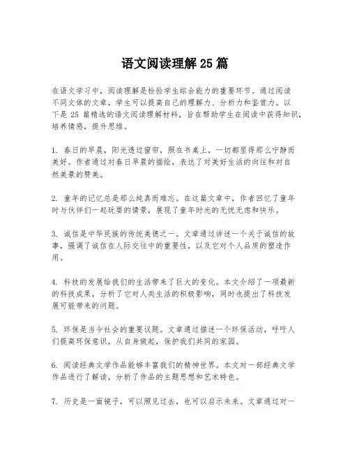 语文阅读理解25篇