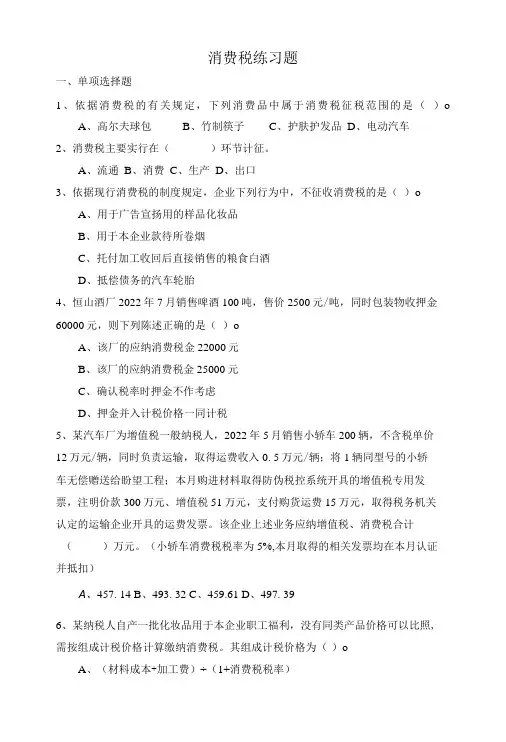 消费税练习题