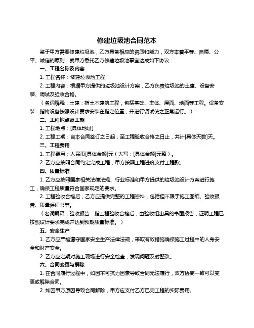 修建垃圾池合同范本