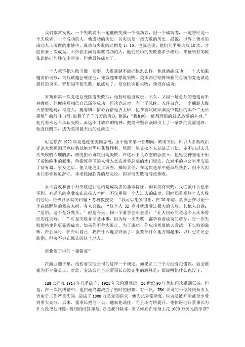 生活的历炼_失败者是成功者的前身