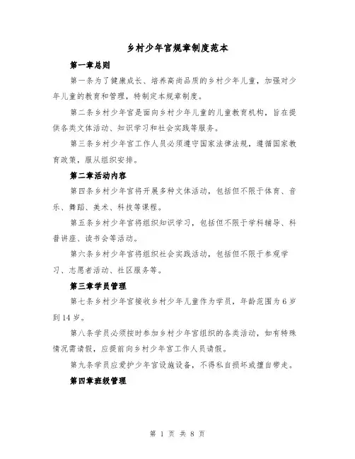 乡村少年宫规章制度范本（三篇）