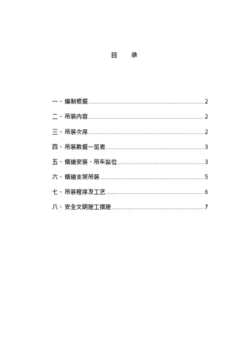烟道吊装方案