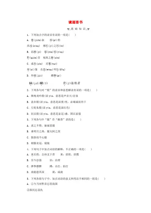 新教材高中语文第五单元第11课(一)谏逐客书训练(含解析)部编版必修下册