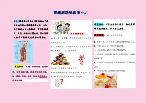 椎基底动脉供血不足常识