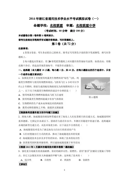2014年浙江省通用技术学业水平考试模拟试卷(一)