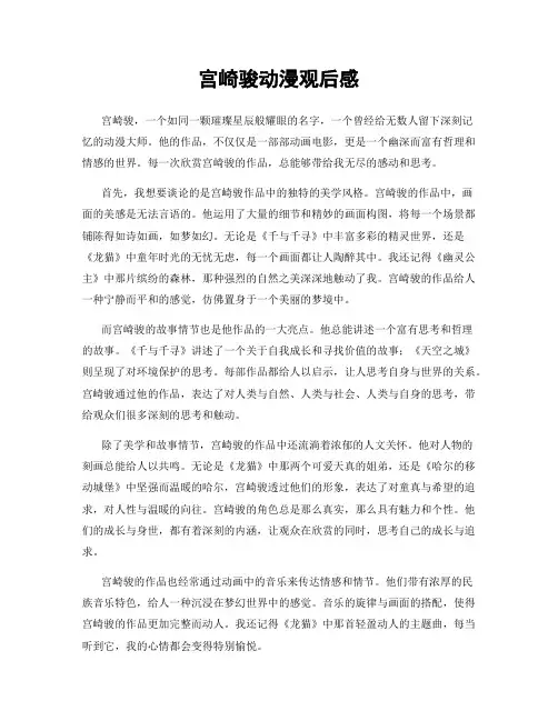 宫崎骏动漫观后感