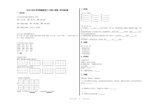 2019-2020学年部编版语文二年级上册第二单元测试卷