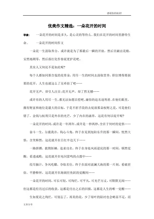 优美作文精选：一朵花开的时间