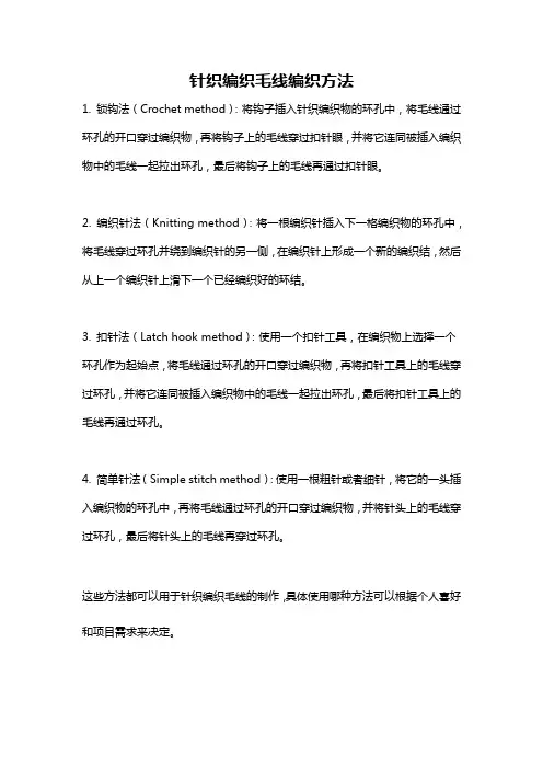 针织编织毛线编织方法