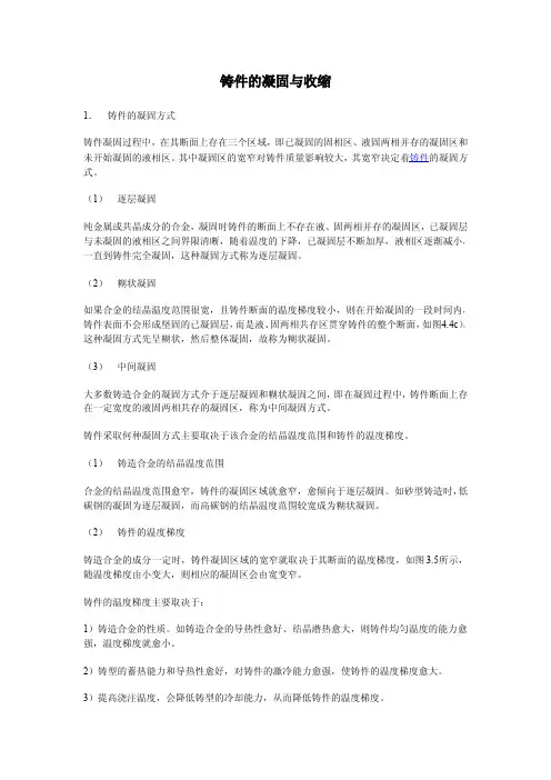 铸件的凝固与收缩