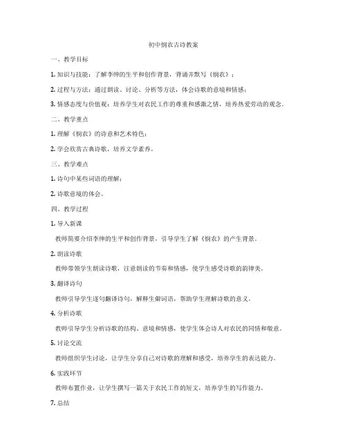 初中悯农古诗教案