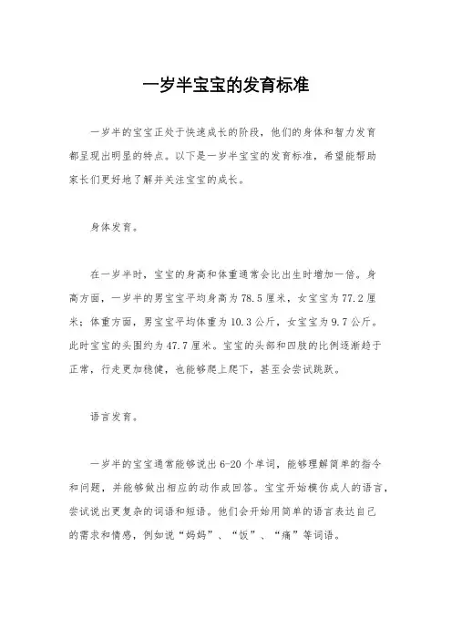 一岁半宝宝的发育标准