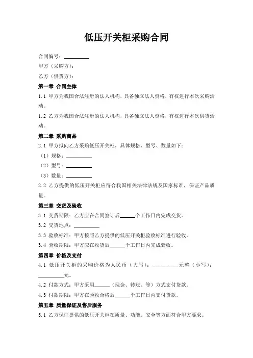 低压开关柜采购合同